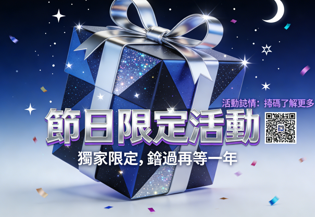 節日限定活動